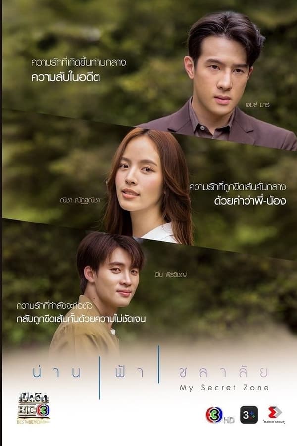 น่าน ฟ้า ชลาลัย