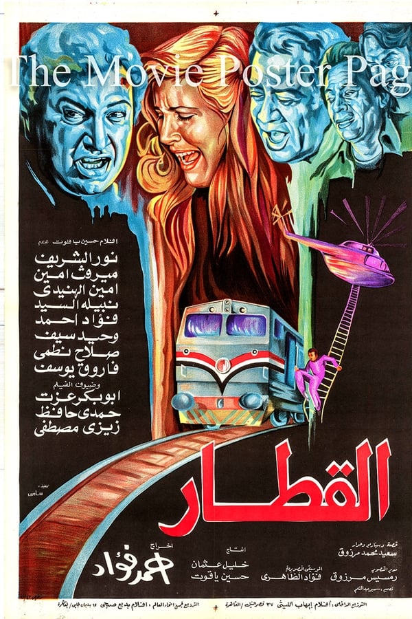القطار