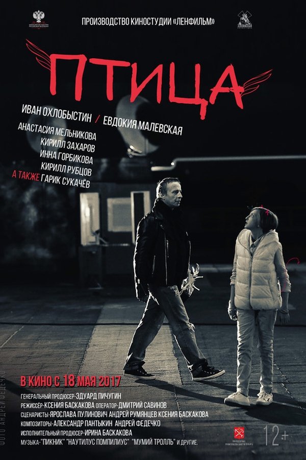 Птица
