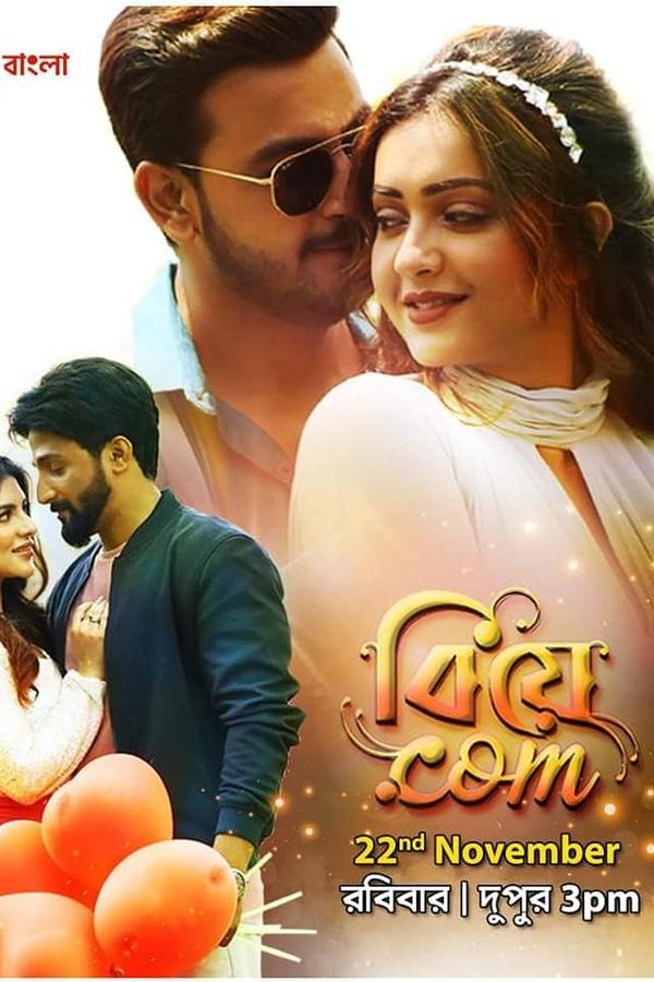 বিয়ে.com