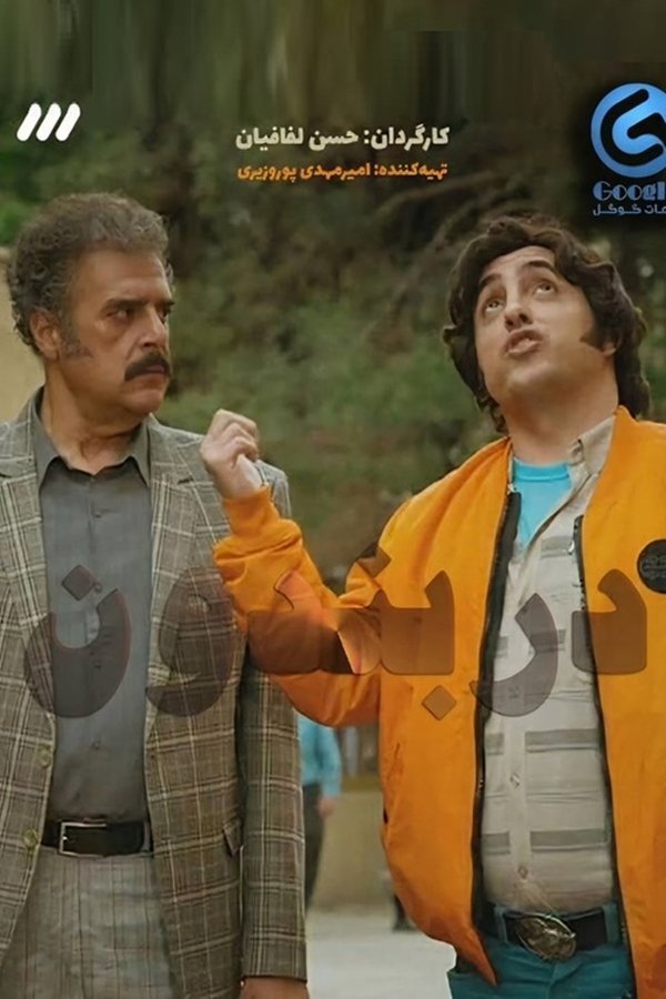 Darbandoon (2024)