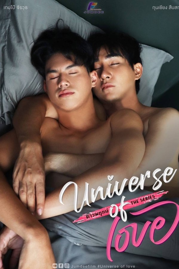 ดาวพฤกษ์ The Series