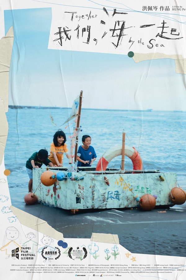 我們，海一起！