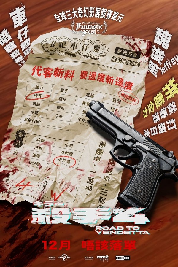 殺手#4