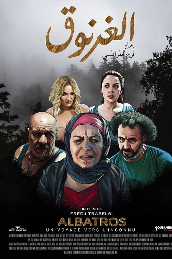 الغرنوق