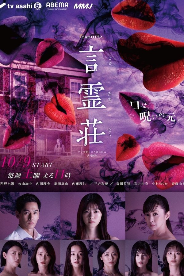 言霊荘