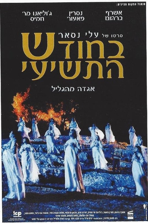 BaHodesh HaTeshei