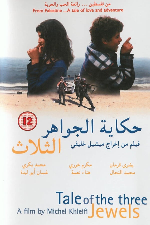 حكايات الجواهر ثلاث