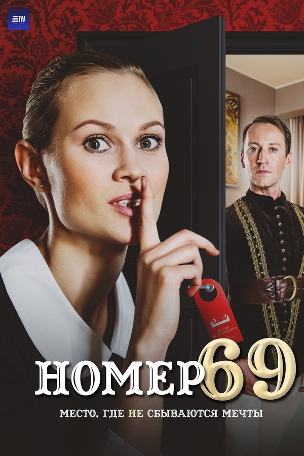 Номер 69