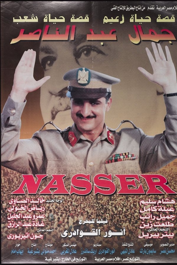 جمال عبد الناصر