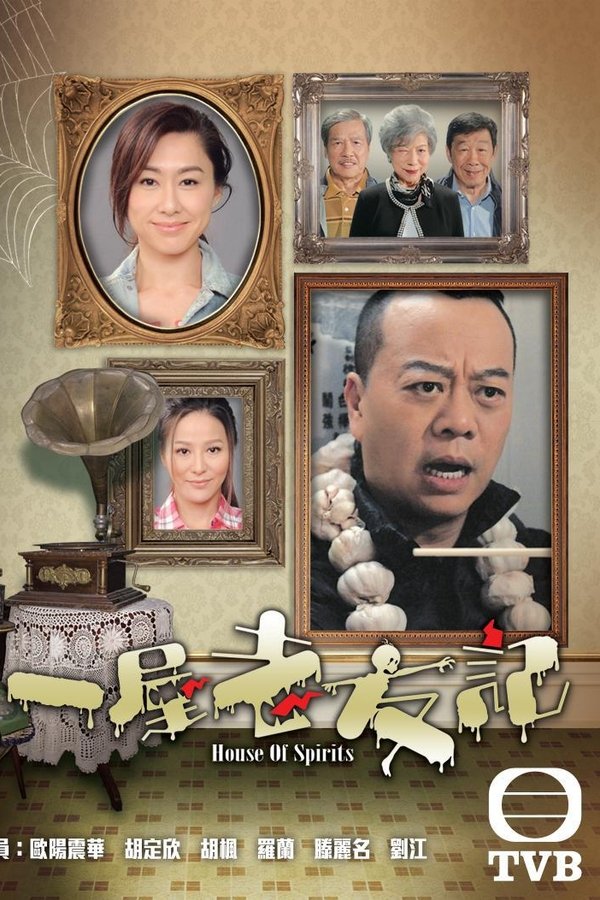 一屋老友記