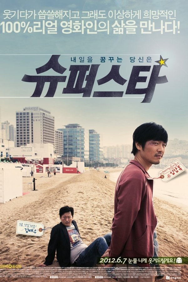 슈퍼스타