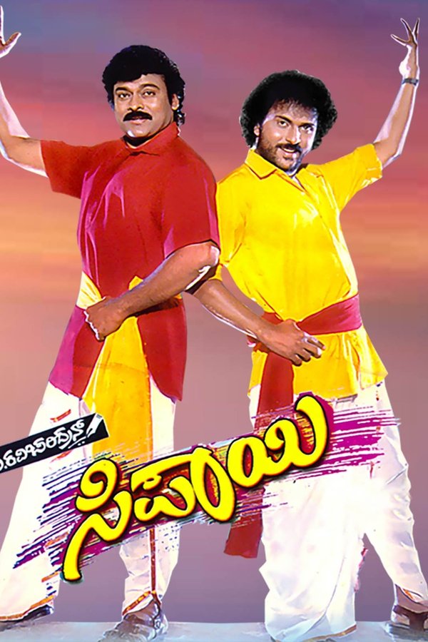 ಸಿಪಾಯೀ