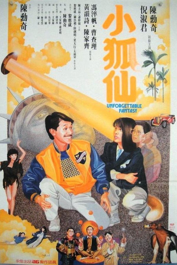 小狐仙