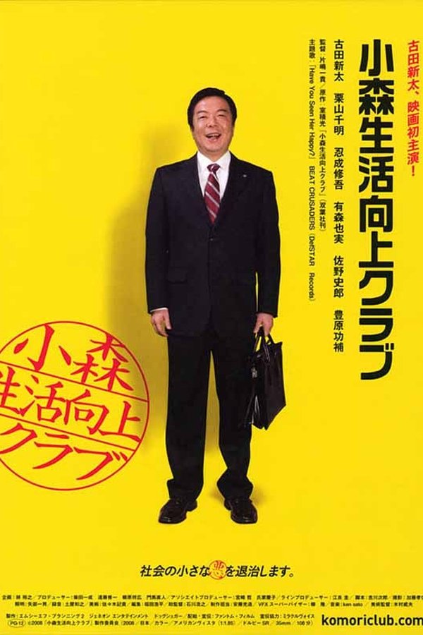 小森生活向上クラブ