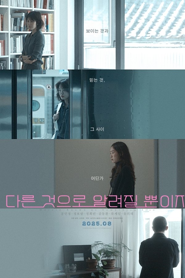 다른 것으로 알려질 뿐이지