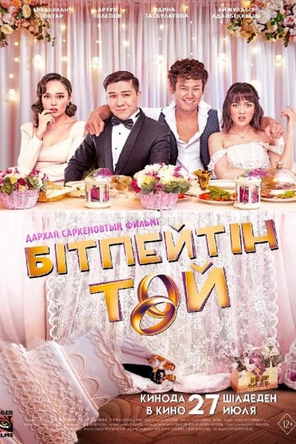 Бітпейтін Той