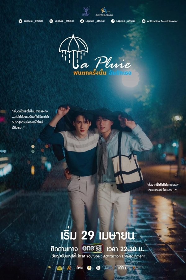 ฝนตกครั้งนั้นฉันรักเธอ