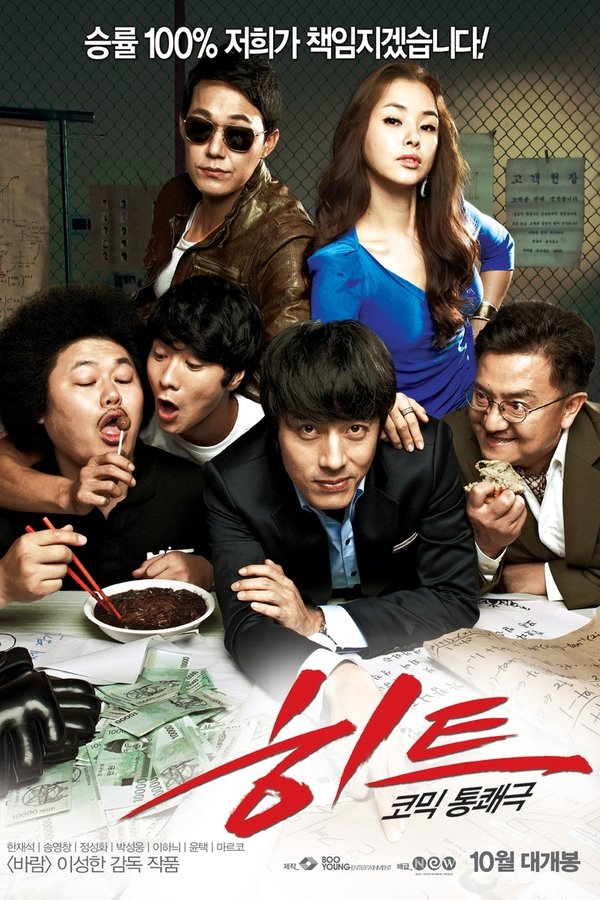 히트