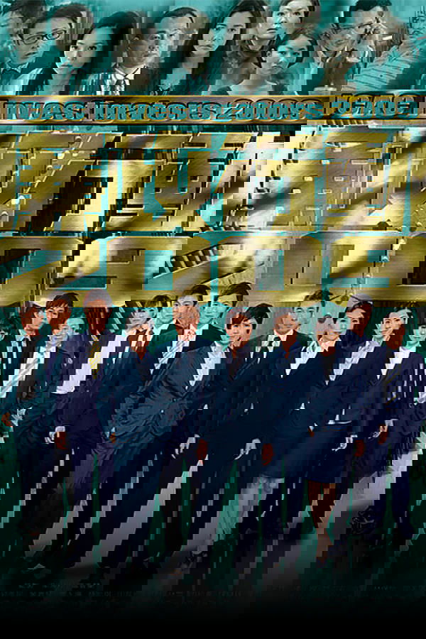 廉政行動2009