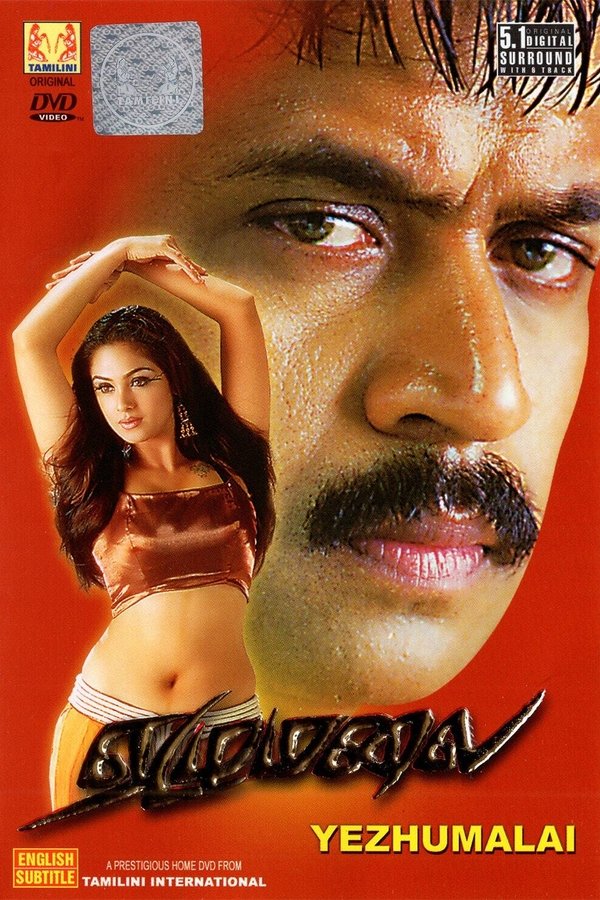 ஏழுமலை