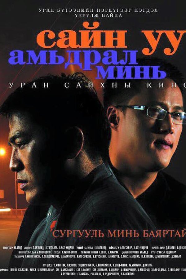 Сайн уу амьдрал минь