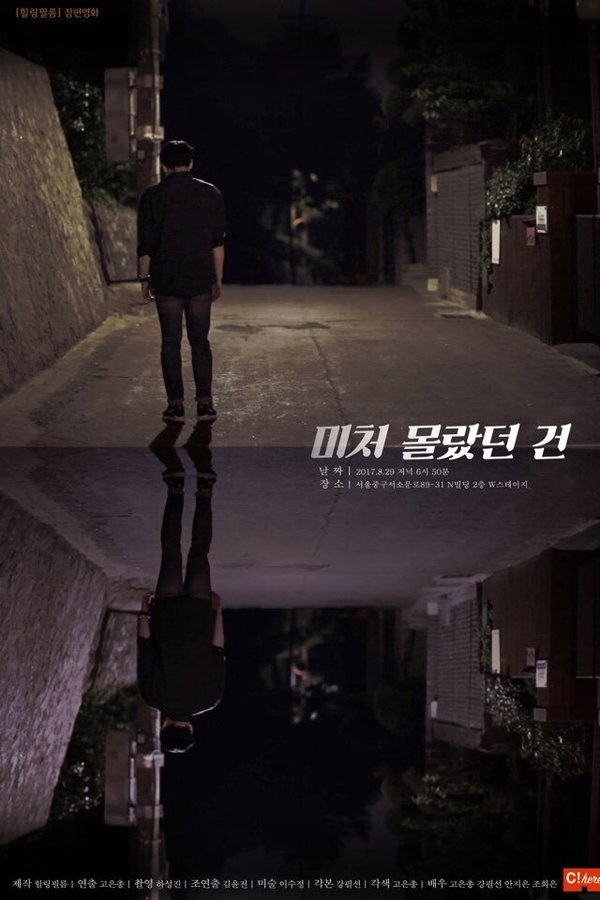 미처 몰랐던 건