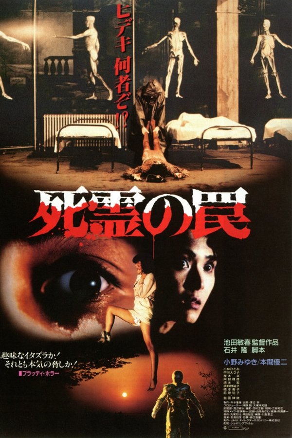 Evil-dead-trap