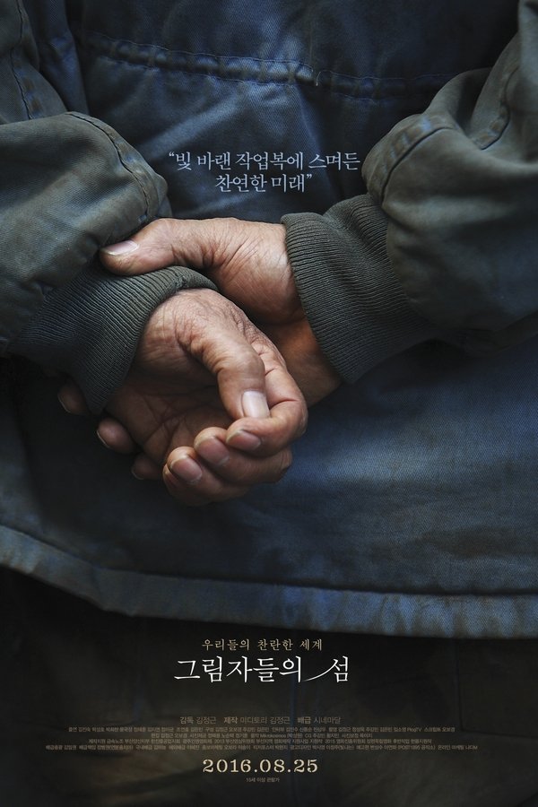 그림자들의 섬