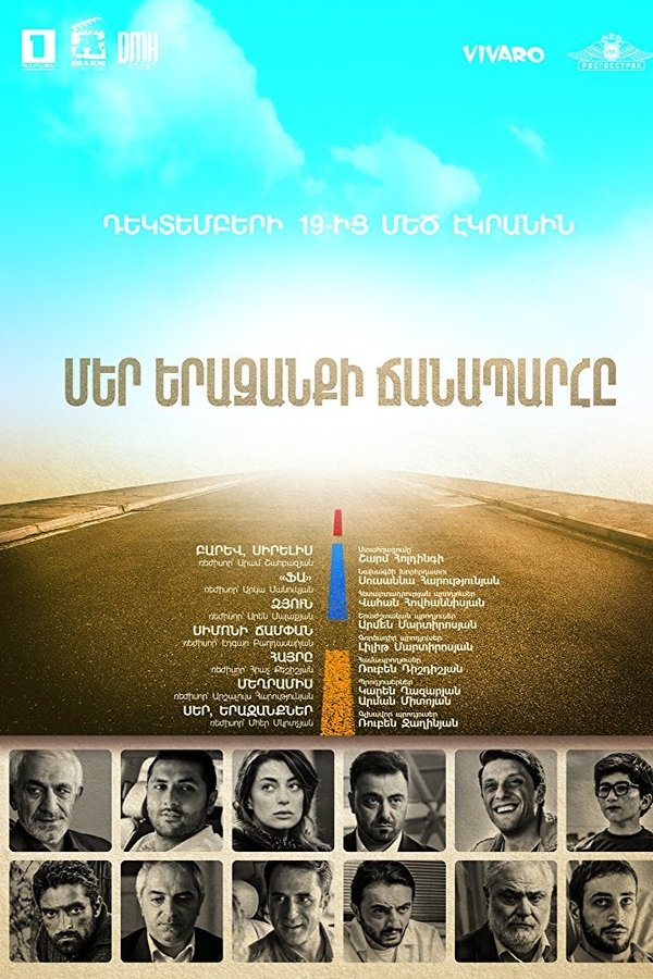 Մեր Երազանքի Ճանապարհը