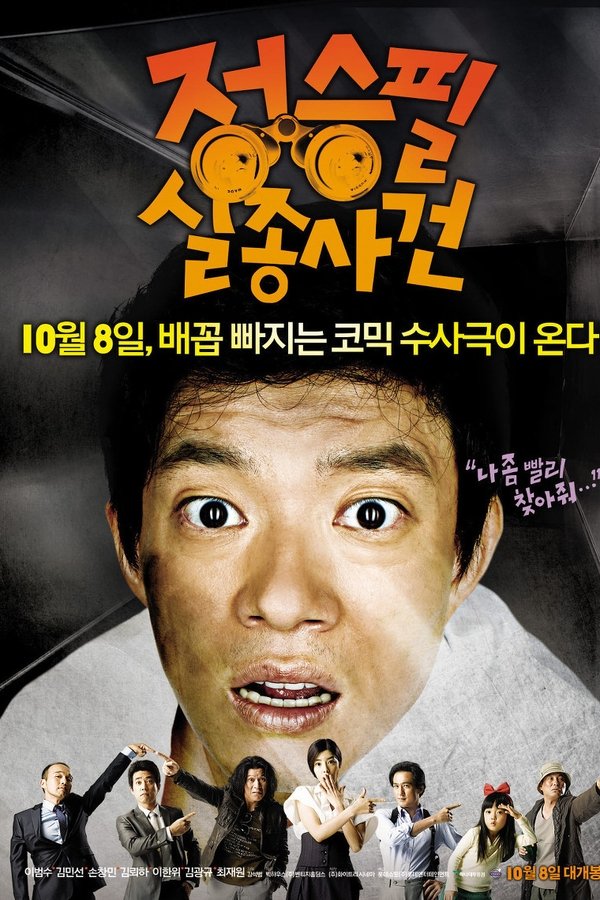정승필 실종사건