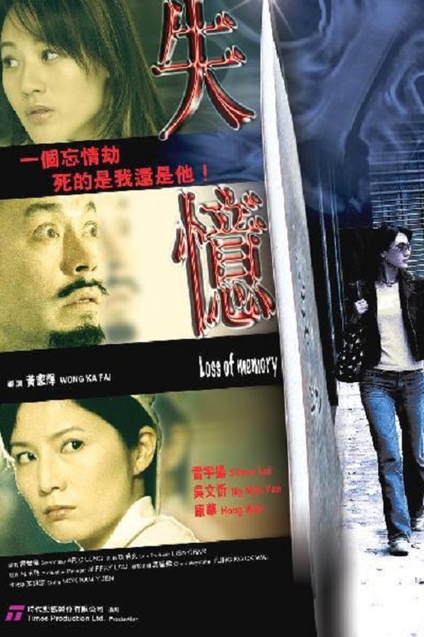失憶
