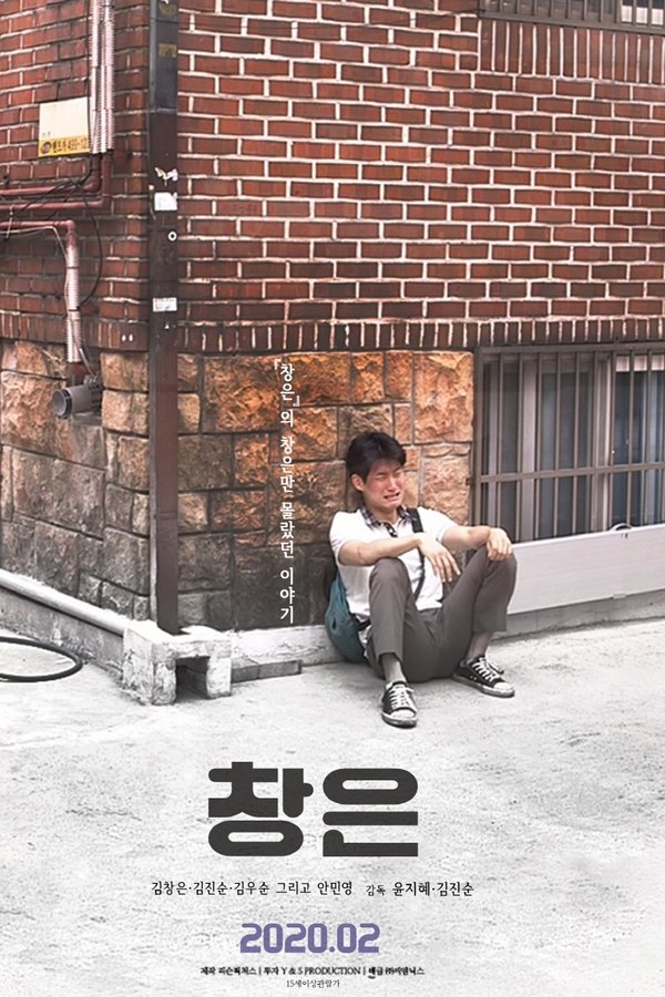 창은