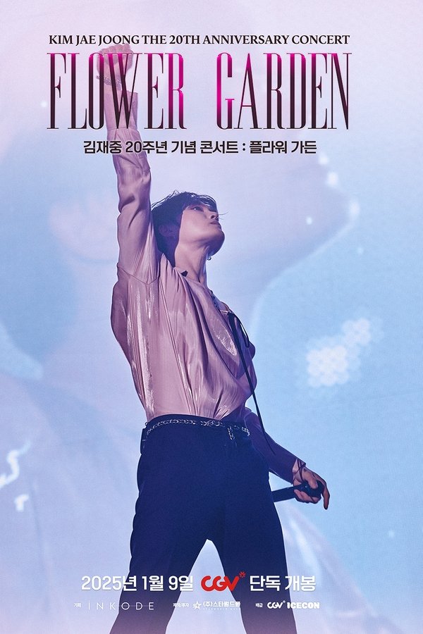 김재중 20주년 기념 콘서트 : 플라워 가든