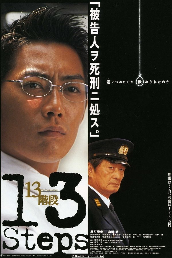 13階段