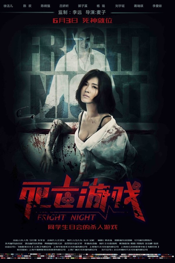 死亡游戏
