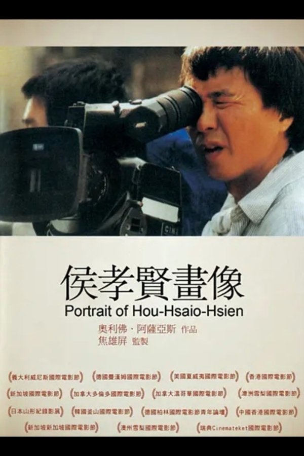 HHH - Un Portrait De Hou Hsiao-Hsien