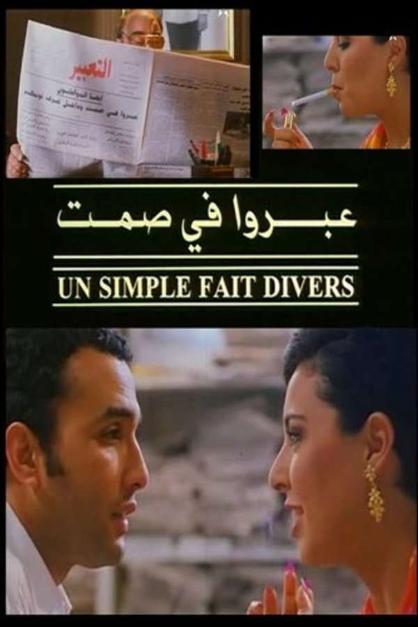 عبروا في صمت