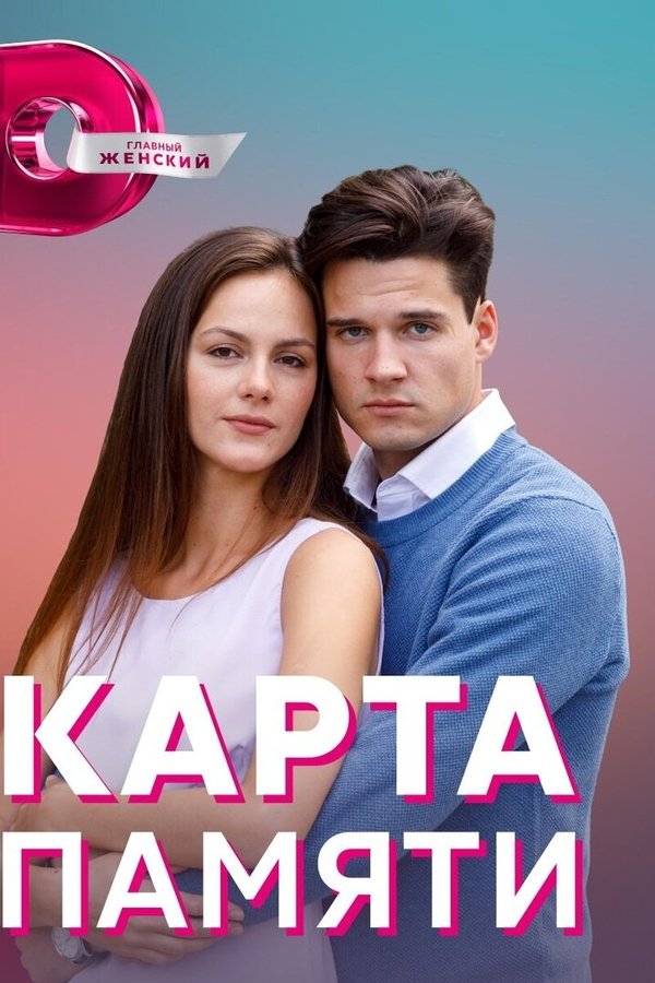 Карта памяти