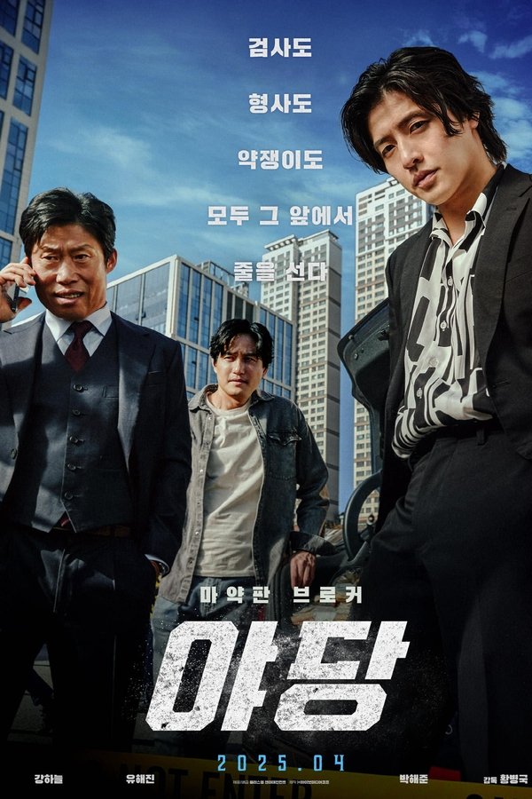 야당