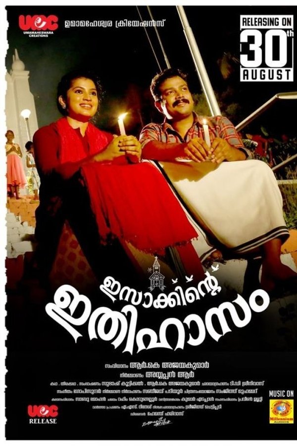 ഇസാക്കിന്റെ ഇതിഹാസം