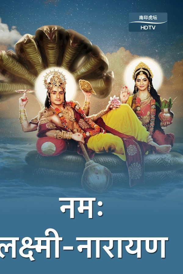 Namah Laxmi Narayan