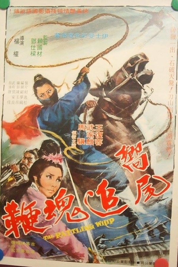 Xiang Wei Zhui Hun Bian