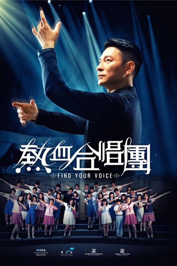 熱血合唱團
