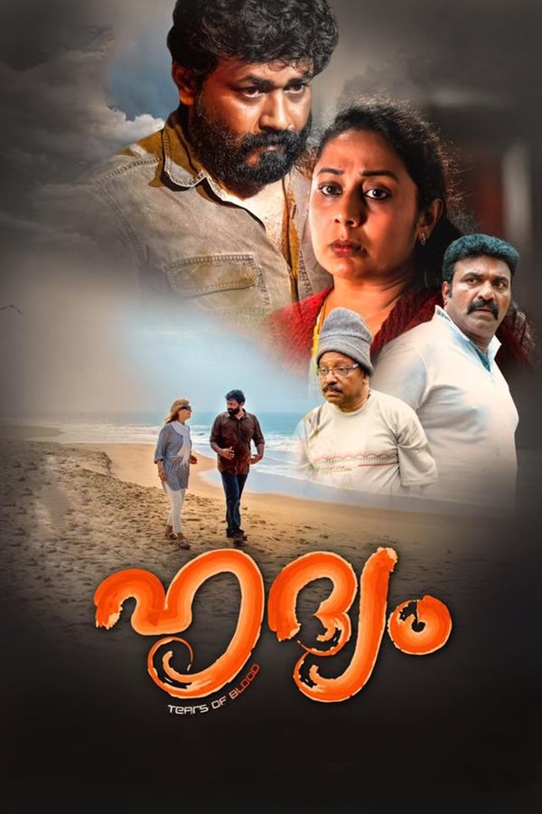 ഹൃദ്യം