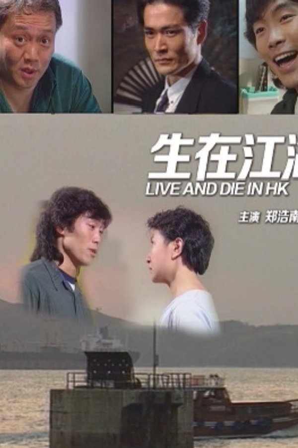 生在江湖