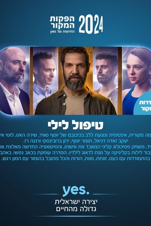 טיפול לילי