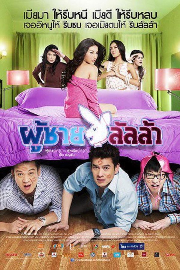 ผู้ชายลัลล้า