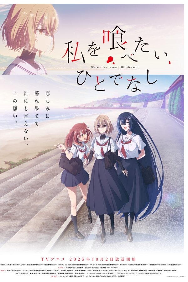 私を喰べたい、ひとでなし