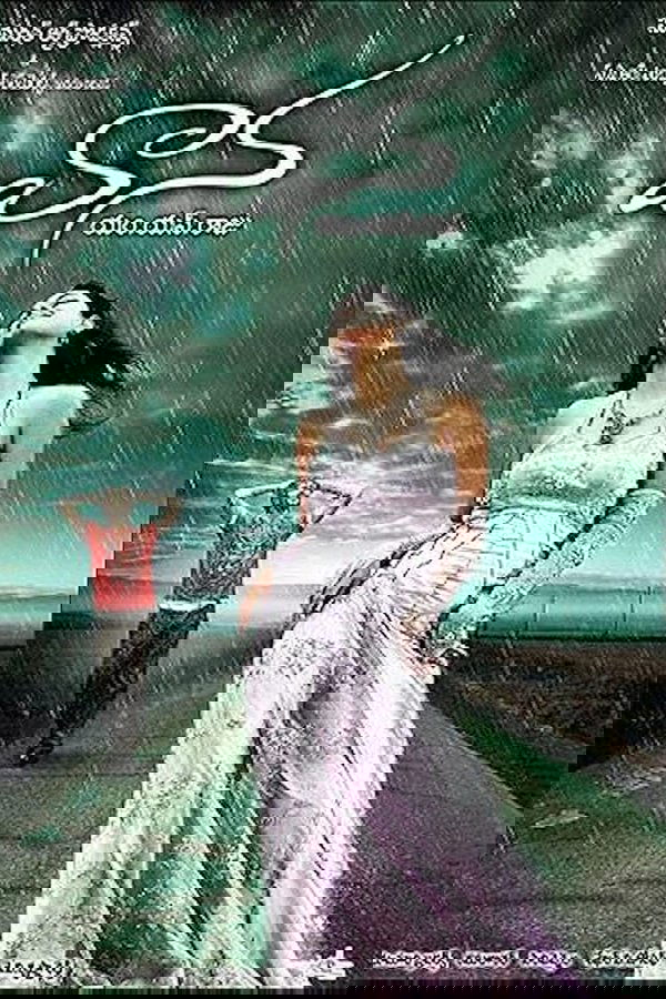 వాన